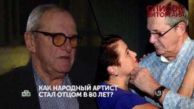 «Список Виторгана». 2 серия 14.01.2022