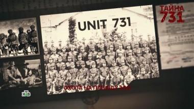 «Тайна 731». 3 серия 27.11.2022
