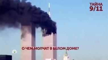 «Тайна 9 09.09.2021