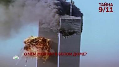 «Тайна 9 09.09.2021