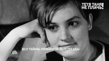 «Тетя Таня, не плачь!». 2 серия 22.07.2023