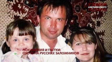 «Узники американского гестапо». 2 серия 29.10.2022