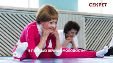 «Секрет долголетия». 4 серия 08.03.2026