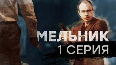 1-я серия 27.05.2018