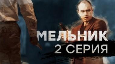 2-я серия 27.05.2018