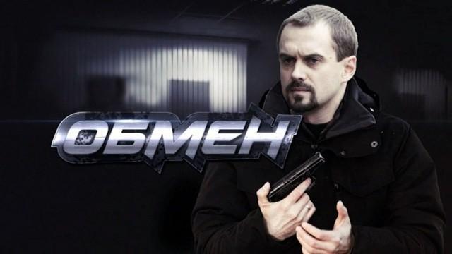 Обмен