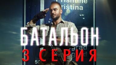 3-я серия 08.06.2019
