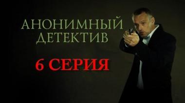 6 серия 26.03.2022