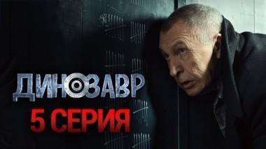 5-я серия 09.10.2018