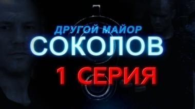 1-я серия 13.12.2015