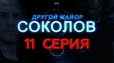 11-я серия 17.12.2015