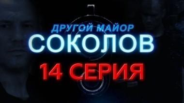 14-я серия 20.12.2015