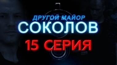 15-я серия 20.12.2015