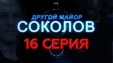 16-я серия 20.12.2015