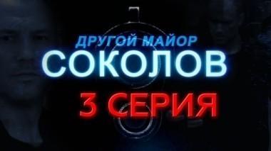 3-я серия 14.12.2015