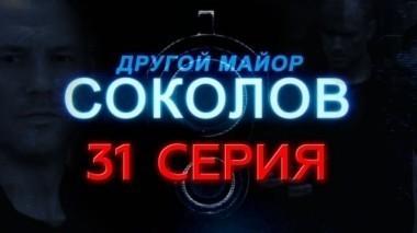 31-я серия 24.12.2015