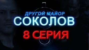8-я серия 16.12.2015