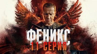 11-я серия 25.06.2023