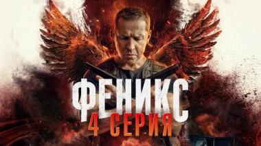 4-я серия 21.06.2023