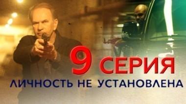 9-я серия 18.05.2017