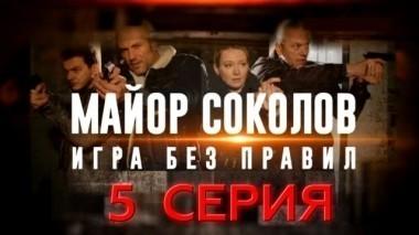 5-я серия 19.06.2017