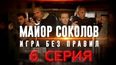 6-я серия 19.06.2017