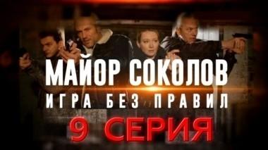 9-я серия 20.06.2017