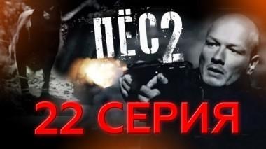 22-я серия 02.10.2017