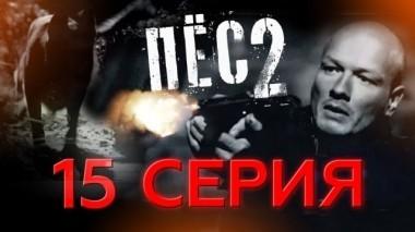 15-я серия 27.09.2017