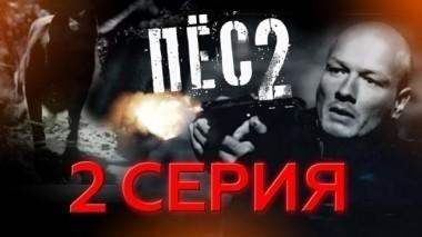 2-я серия 25.09.2017