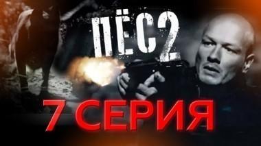 7-я серия 26.09.2017
