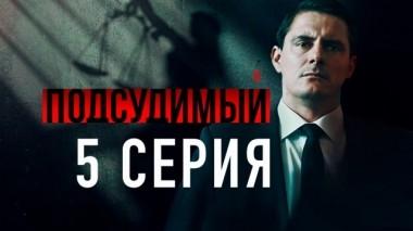 5-я серия 22.04.2019