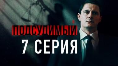 7-я серия 23.04.2019