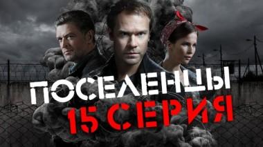 15-я серия 11.04.2019
