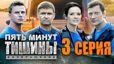 3-я серия 22.04.2018