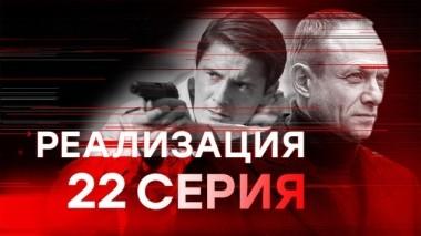 22-я серия 21.03.2019