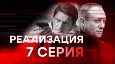 7-я серия 11.03.2019