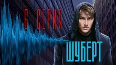 6-я серия 27.03.2018