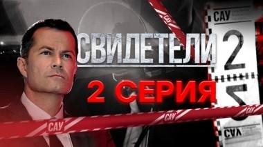 2-я серия 13.11.2017