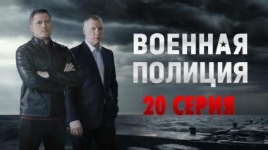 20-я серия 07.06.2023