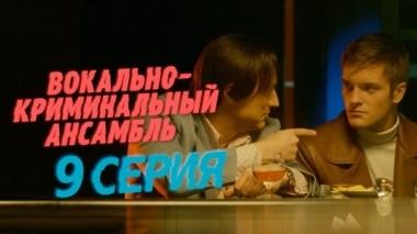 9-я серия 01.04.2019