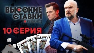 10-я серия 15.03.2018