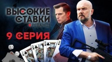 9-я серия 15.03.2018