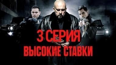 3-я серия 02.11.2015