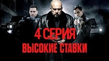 4-я серия 02.11.2015