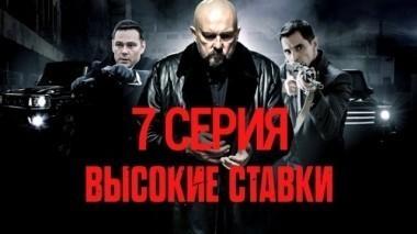 7-я серия 04.11.2015