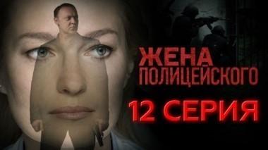 12-я серия 11.09.2017