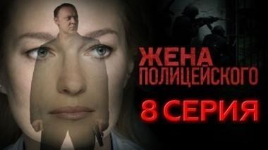 8-я серия 06.09.2017