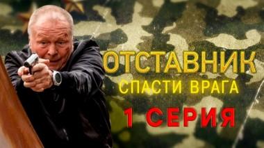 1-я серия 16.02.2024