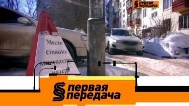 Льготная парковка для многодетной матери, правила пользования бустером и потеря свидетельства об окончании автошколы 11.03.2018